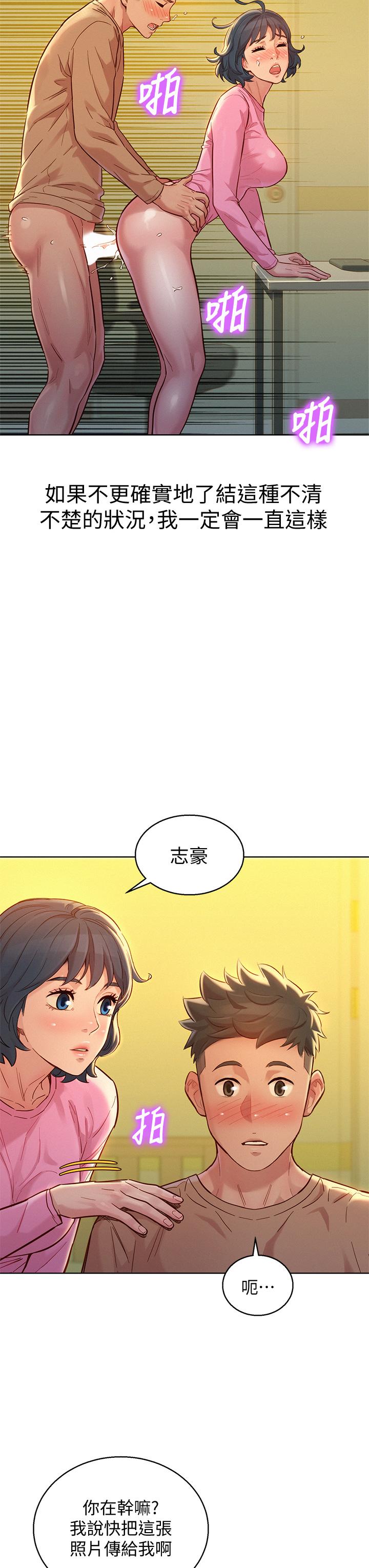 《漂亮乾姊姊》漫画 第154話-發生變化的三角關係