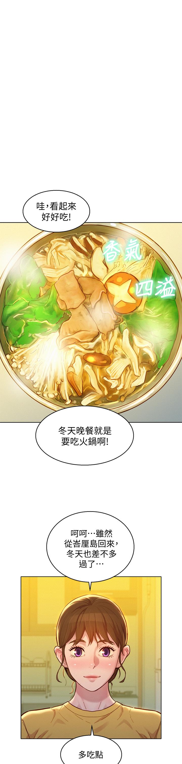 《漂亮乾姊姊》漫画 第154話-發生變化的三角關係