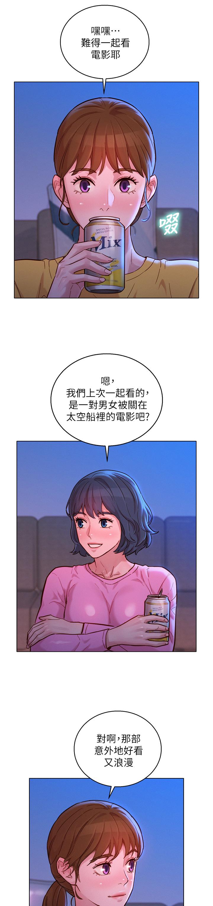 《漂亮乾姊姊》漫画 第154話-發生變化的三角關係