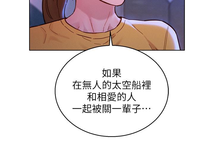 《漂亮乾姊姊》漫画 第154話-發生變化的三角關係