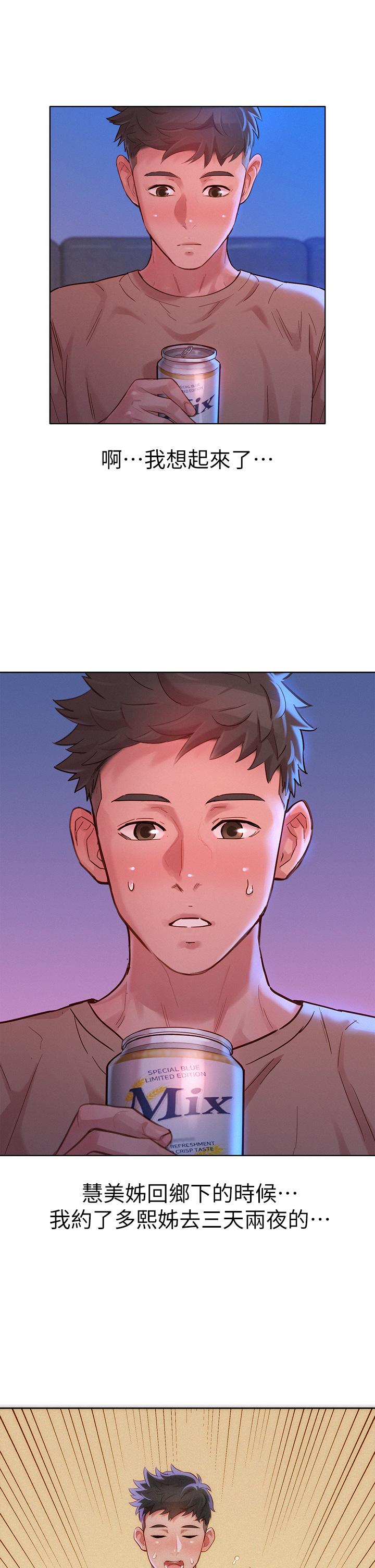 《漂亮乾姊姊》漫画 第154話-發生變化的三角關係