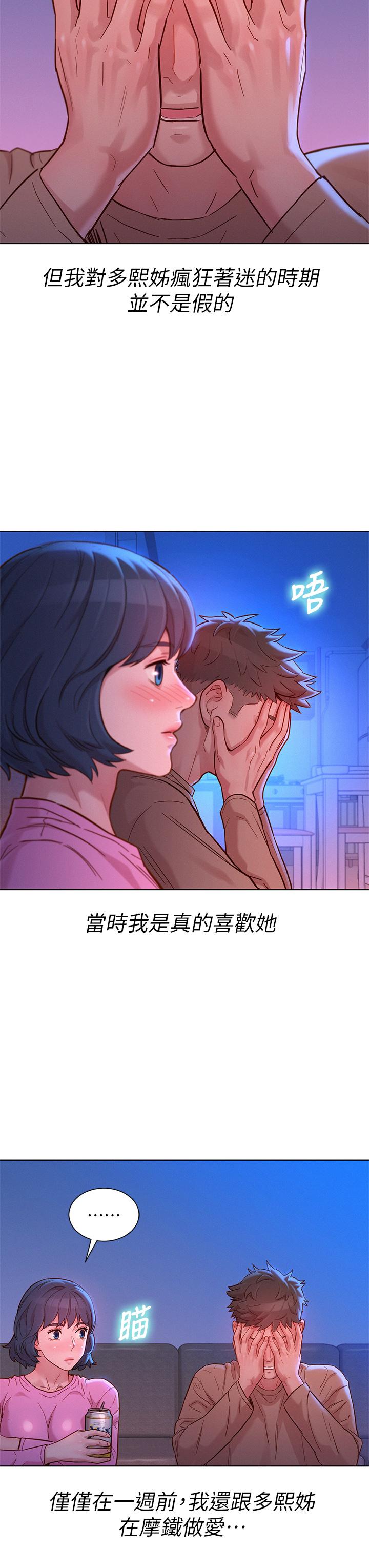 《漂亮乾姊姊》漫画 第154話-發生變化的三角關係
