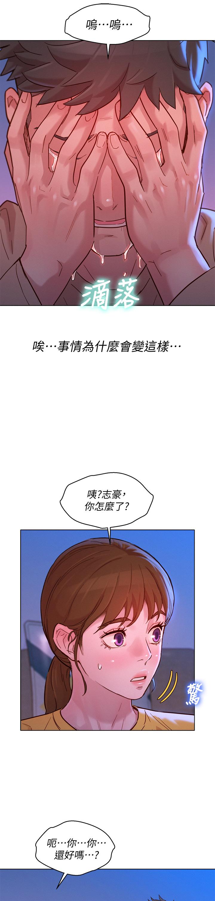 《漂亮乾姊姊》漫画 第154話-發生變化的三角關係