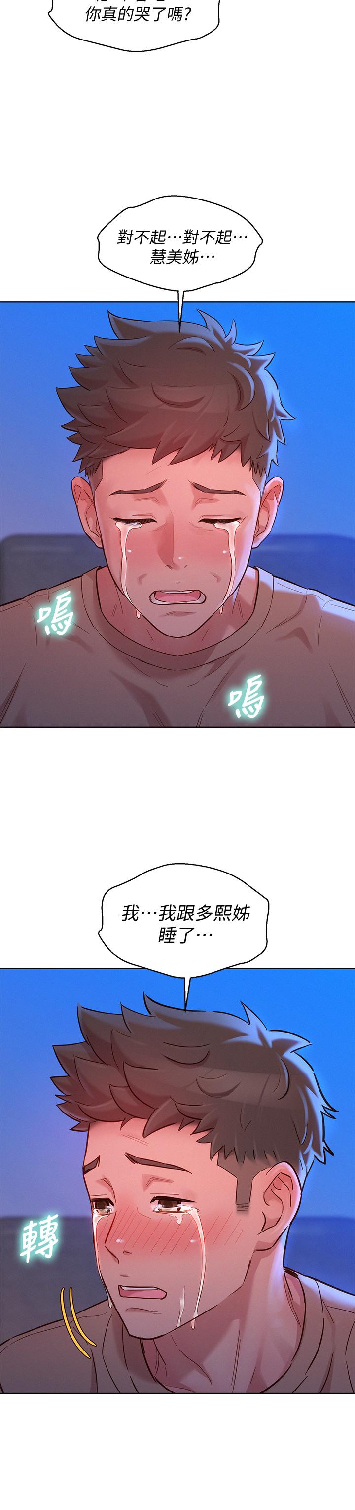 《漂亮乾姊姊》漫画 第154話-發生變化的三角關係