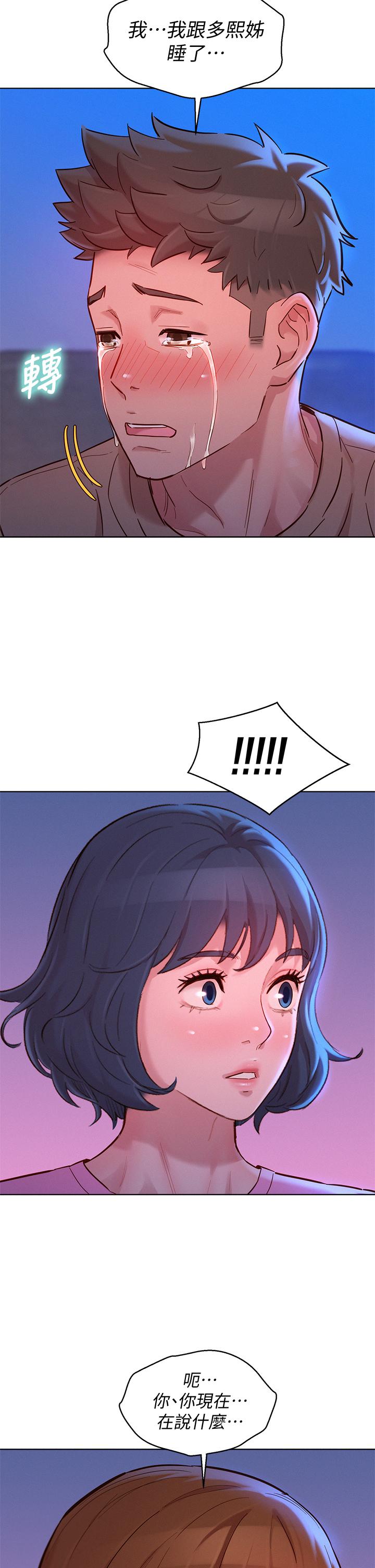《漂亮乾姊姊》漫画 第155話-你們到底在做什麼