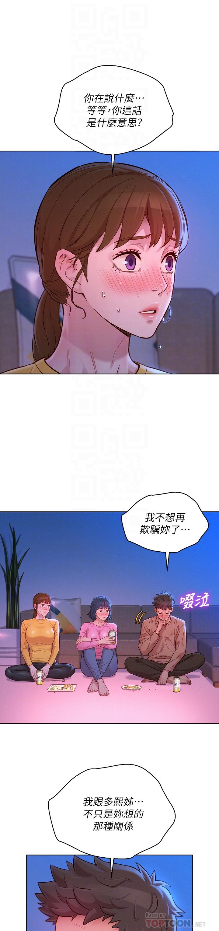 《漂亮乾姊姊》漫画 第155話-你們到底在做什麼