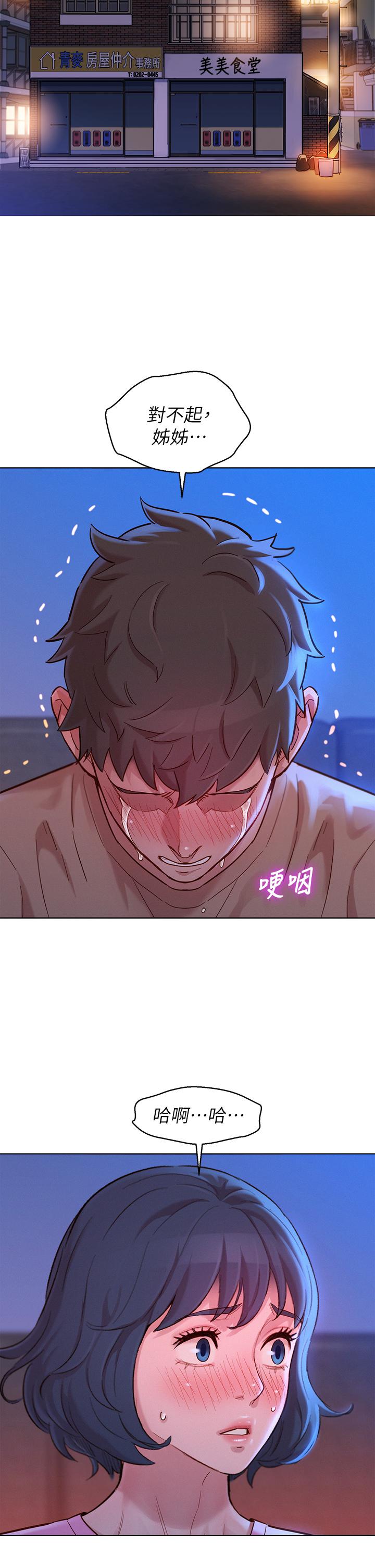 《漂亮乾姊姊》漫画 第155話-你們到底在做什麼