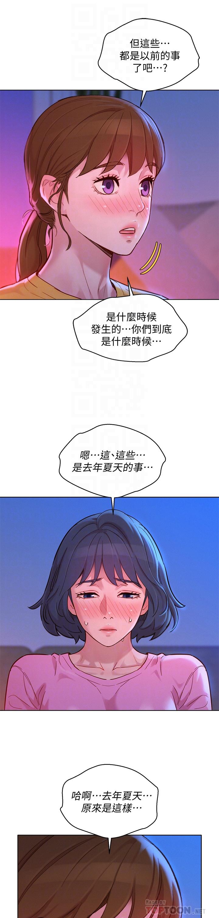 《漂亮乾姊姊》漫画 第155話-你們到底在做什麼