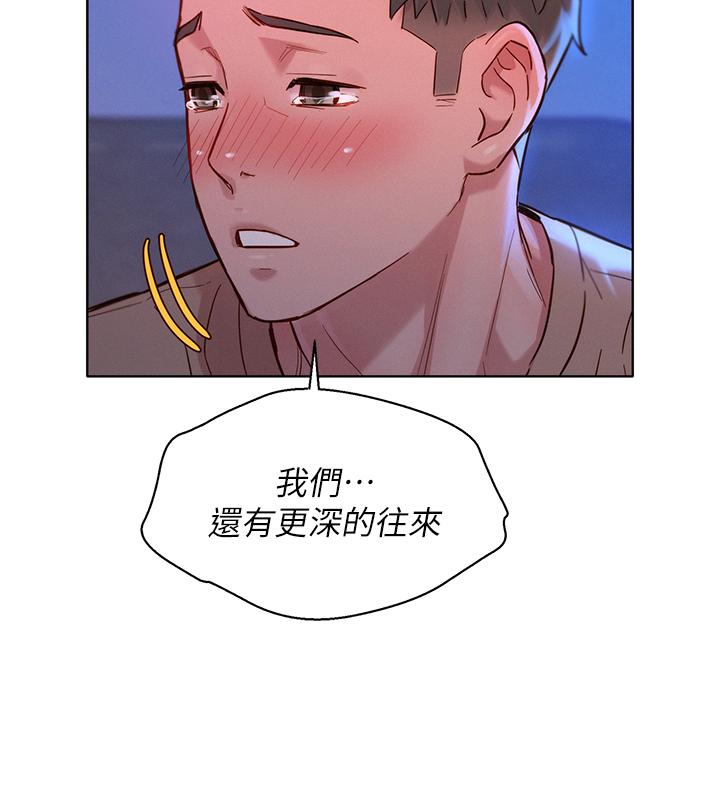 《漂亮乾姊姊》漫画 第155話-你們到底在做什麼