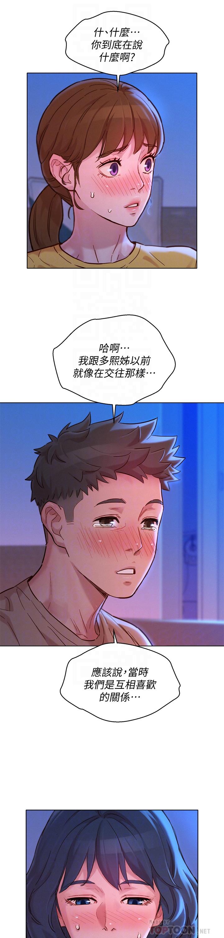 《漂亮乾姊姊》漫画 第155話-你們到底在做什麼