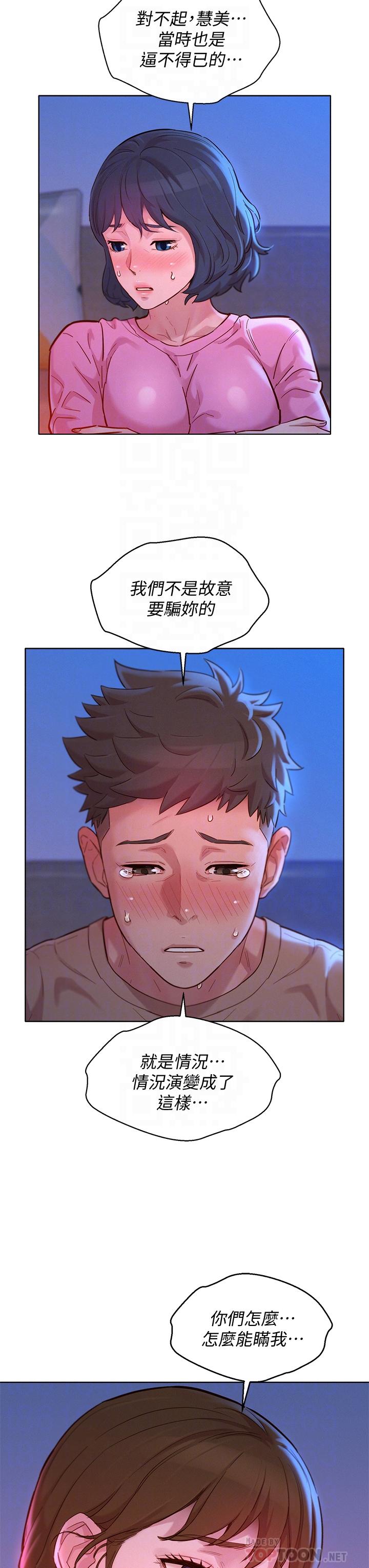 《漂亮乾姊姊》漫画 第155話-你們到底在做什麼