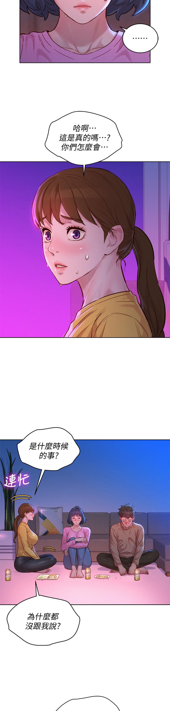 《漂亮乾姊姊》漫画 第155話-你們到底在做什麼