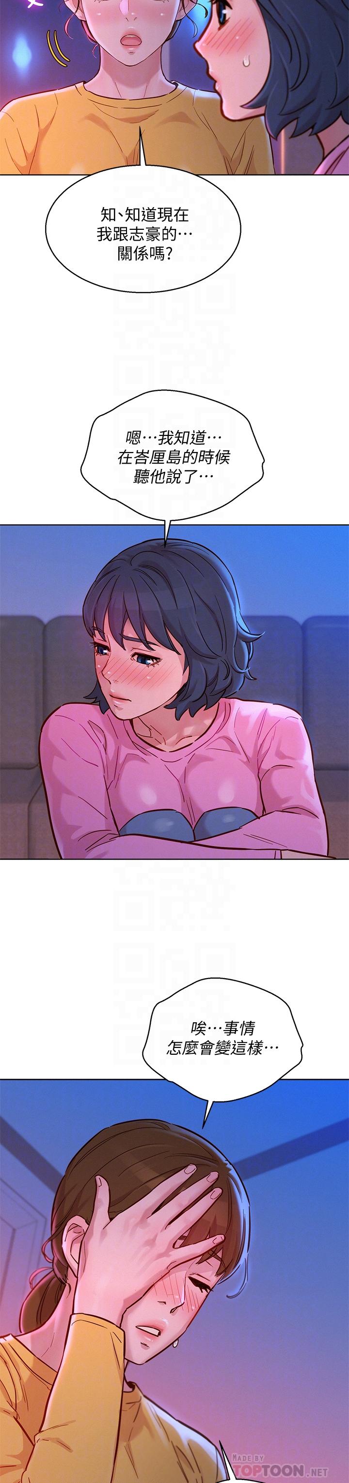 《漂亮乾姊姊》漫画 第155話-你們到底在做什麼