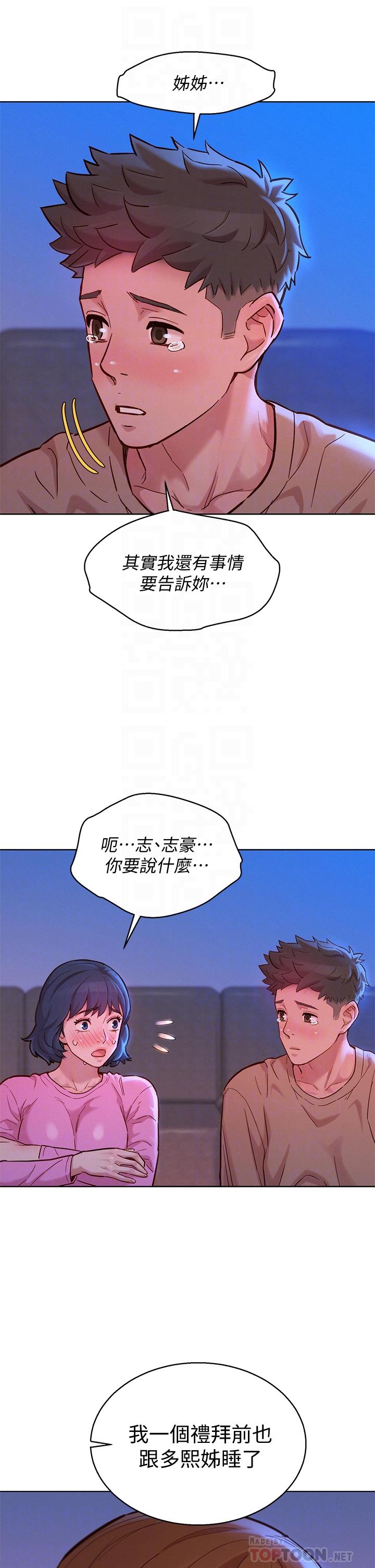 《漂亮乾姊姊》漫画 第155話-你們到底在做什麼