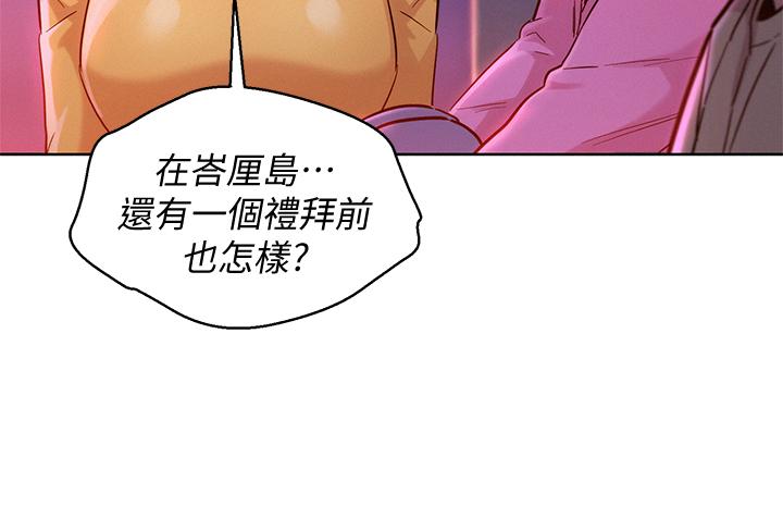 《漂亮乾姊姊》漫画 第155話-你們到底在做什麼