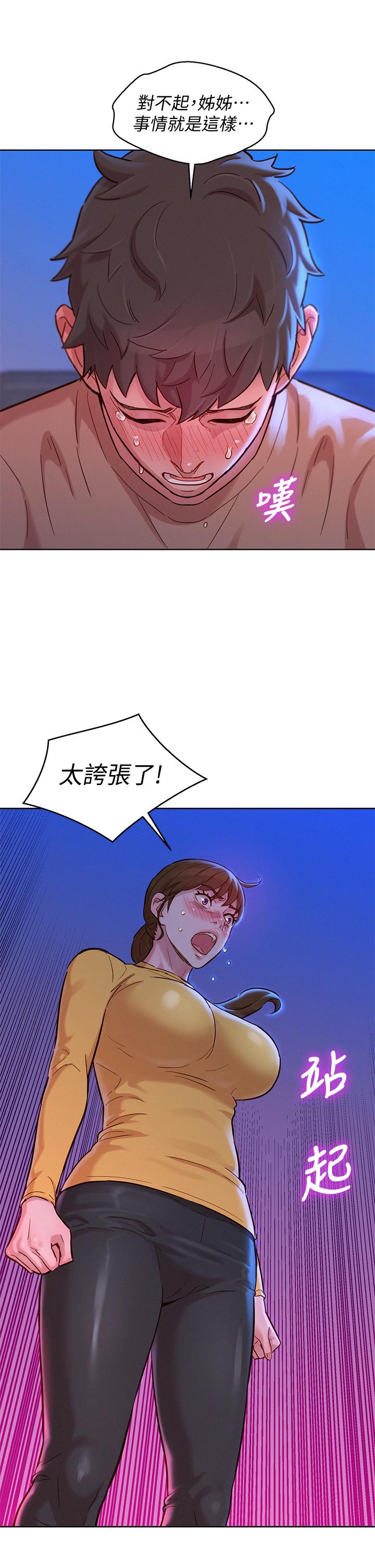 《漂亮乾姊姊》漫画 第155話-你們到底在做什麼