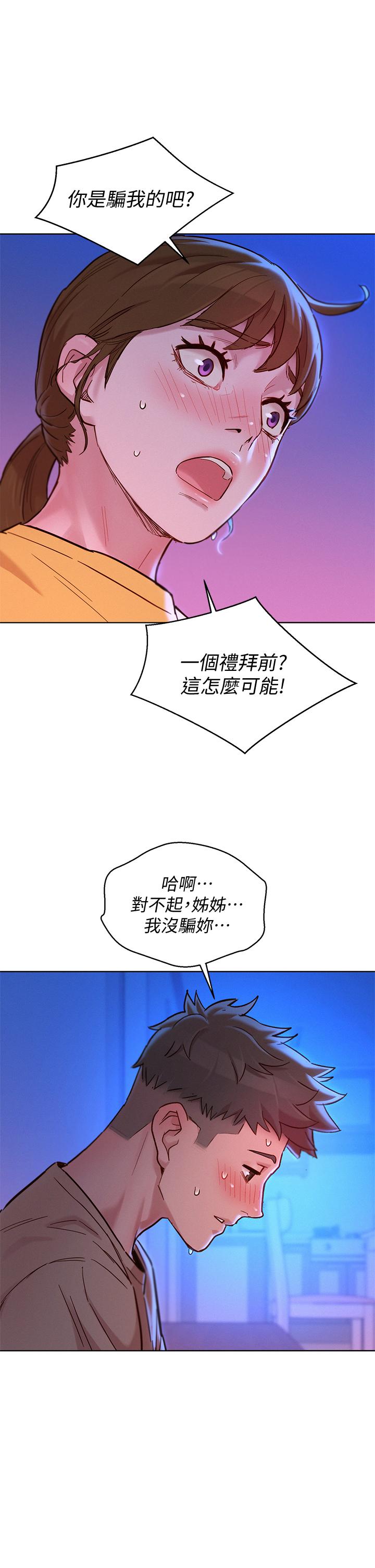 《漂亮乾姊姊》漫画 第155話-你們到底在做什麼