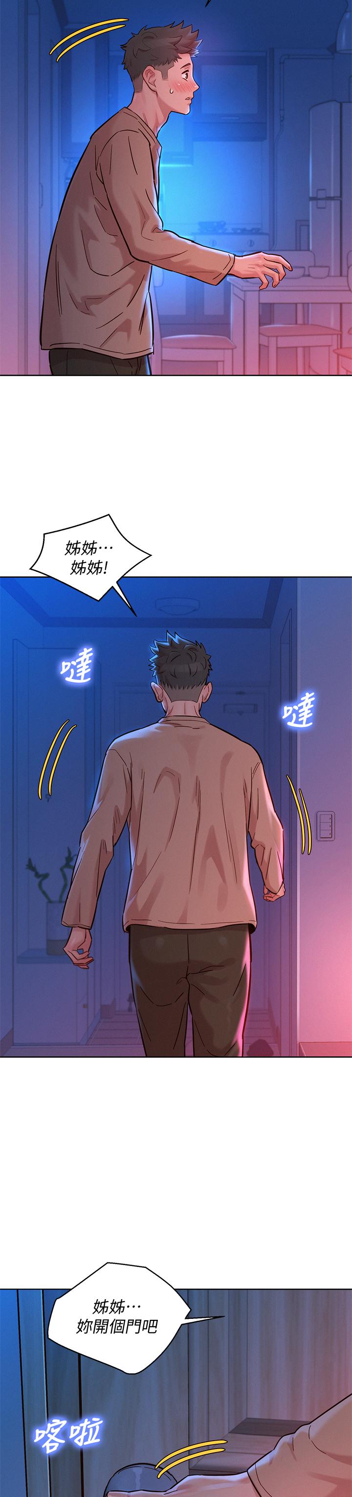 《漂亮乾姊姊》漫画 第155話-你們到底在做什麼