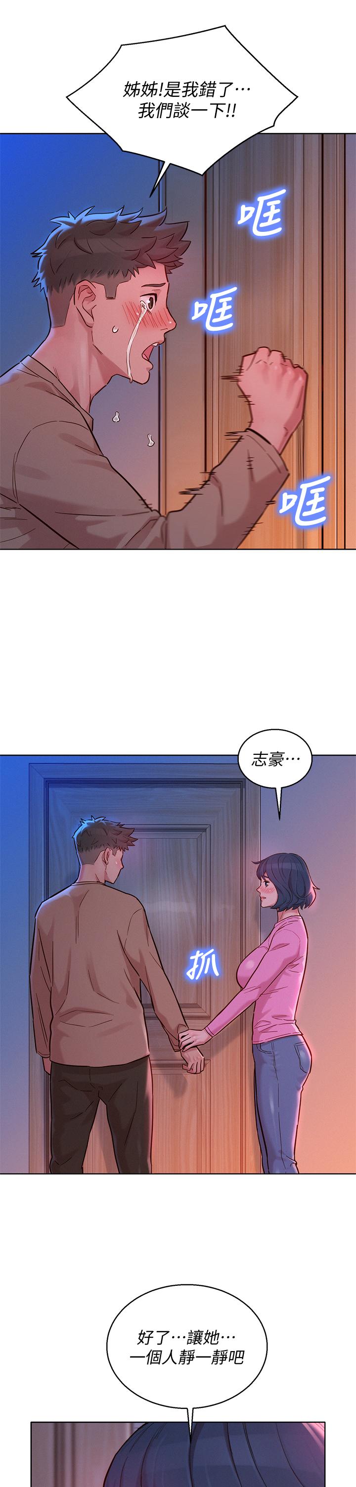 《漂亮乾姊姊》漫画 第155話-你們到底在做什麼