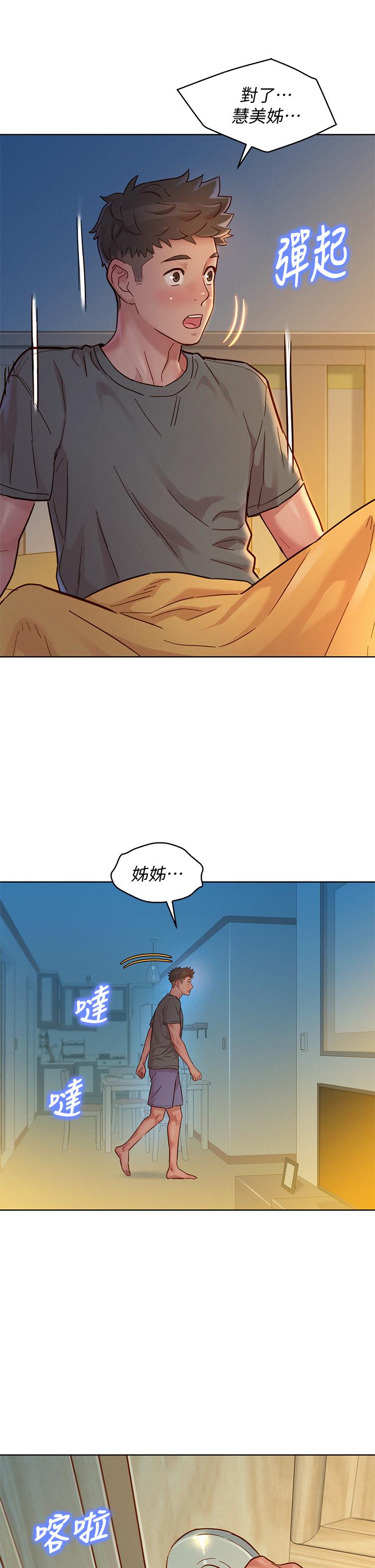 《漂亮乾姊姊》漫画 第155話-你們到底在做什麼