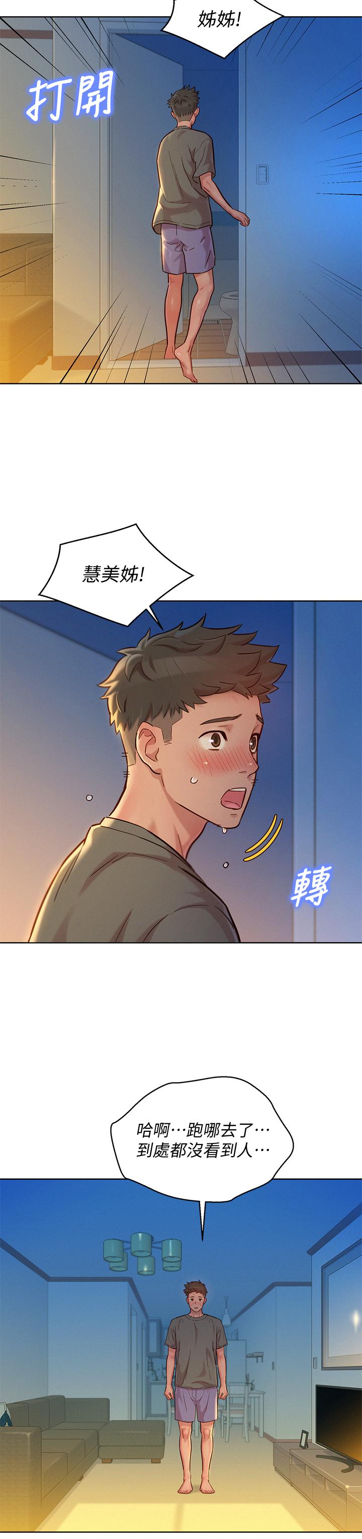 《漂亮乾姊姊》漫画 第155話-你們到底在做什麼
