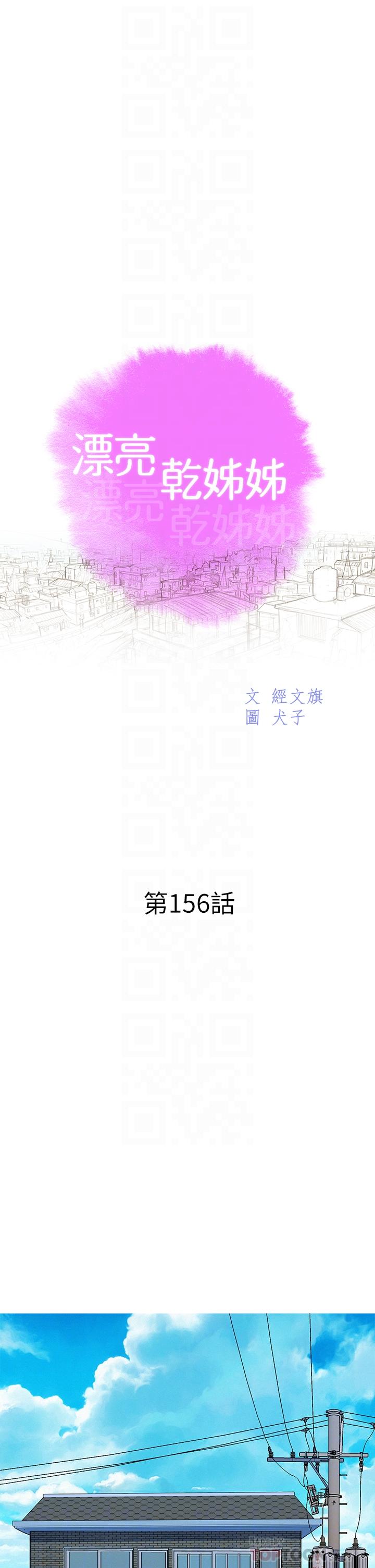 《漂亮乾姊姊》漫画 第156話-是憐憫還是肉體的渴望