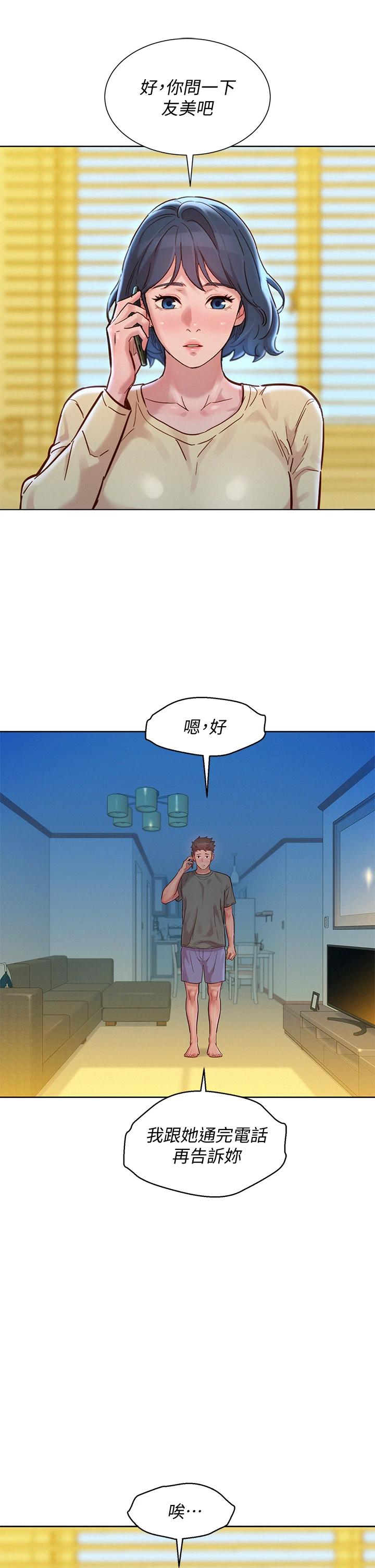 《漂亮乾姊姊》漫画 第156話-是憐憫還是肉體的渴望