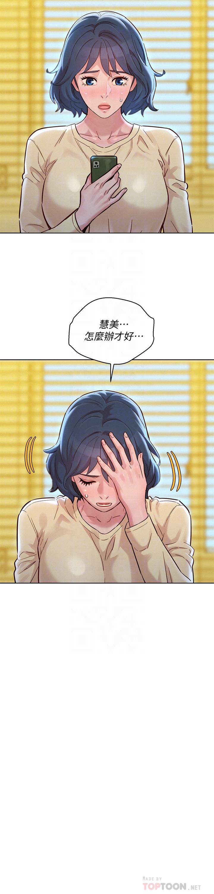 《漂亮乾姊姊》漫画 第156話-是憐憫還是肉體的渴望