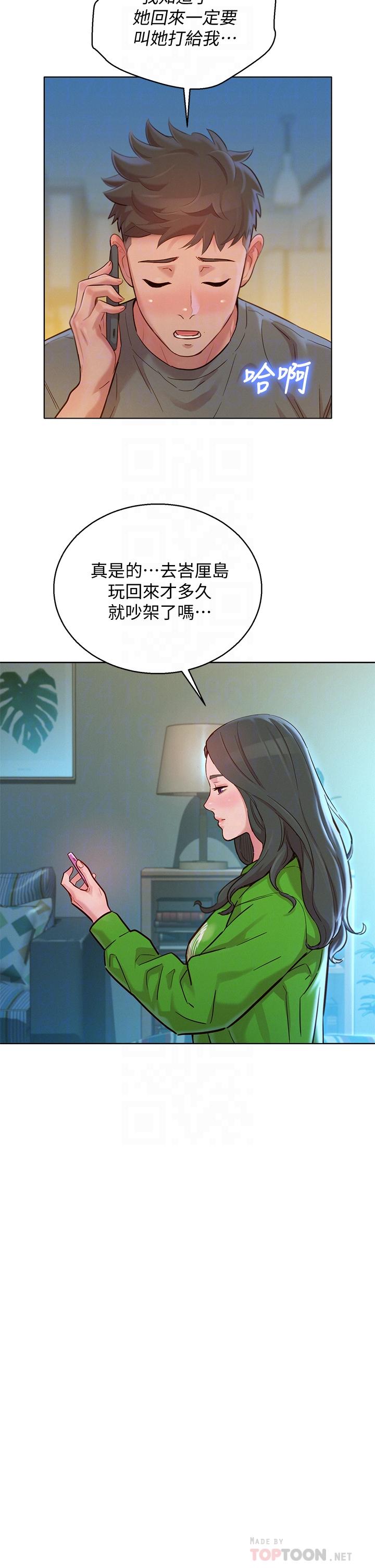 《漂亮乾姊姊》漫画 第156話-是憐憫還是肉體的渴望