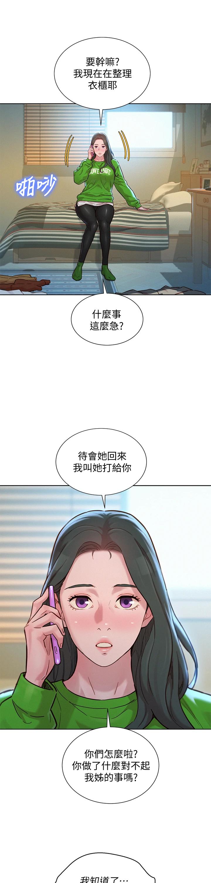《漂亮乾姊姊》漫画 第156話-是憐憫還是肉體的渴望