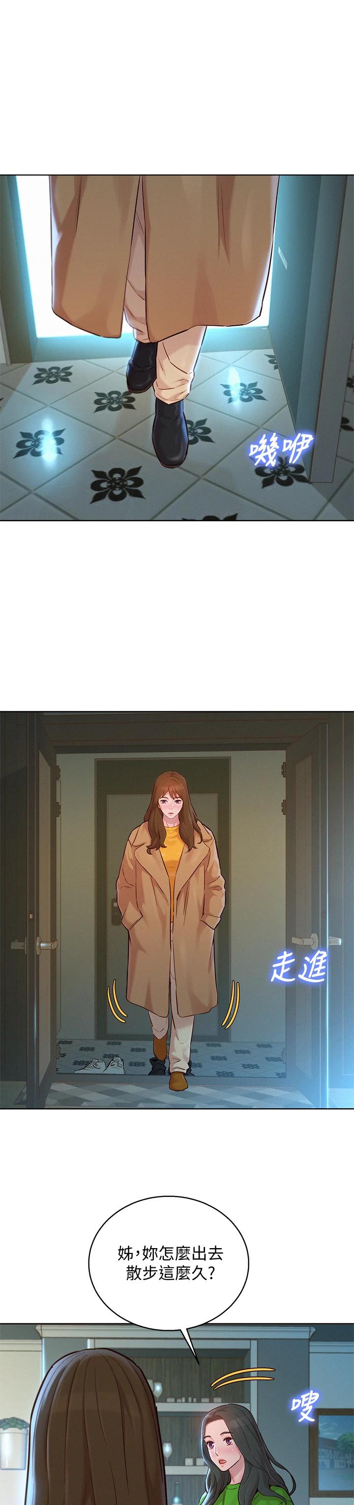 《漂亮乾姊姊》漫画 第156話-是憐憫還是肉體的渴望