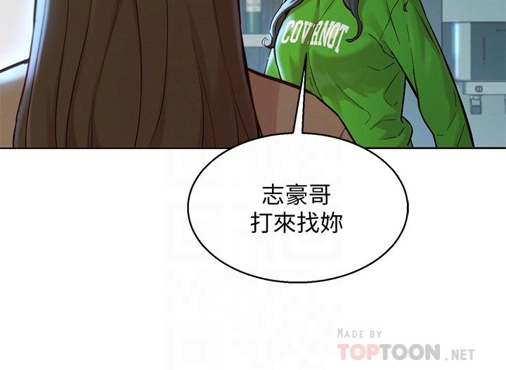 《漂亮乾姊姊》漫画 第156話-是憐憫還是肉體的渴望