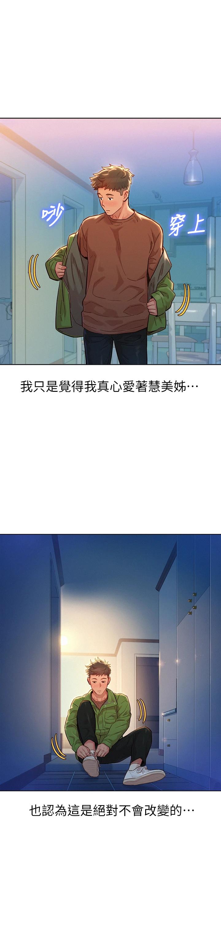 《漂亮乾姊姊》漫画 第156話-是憐憫還是肉體的渴望