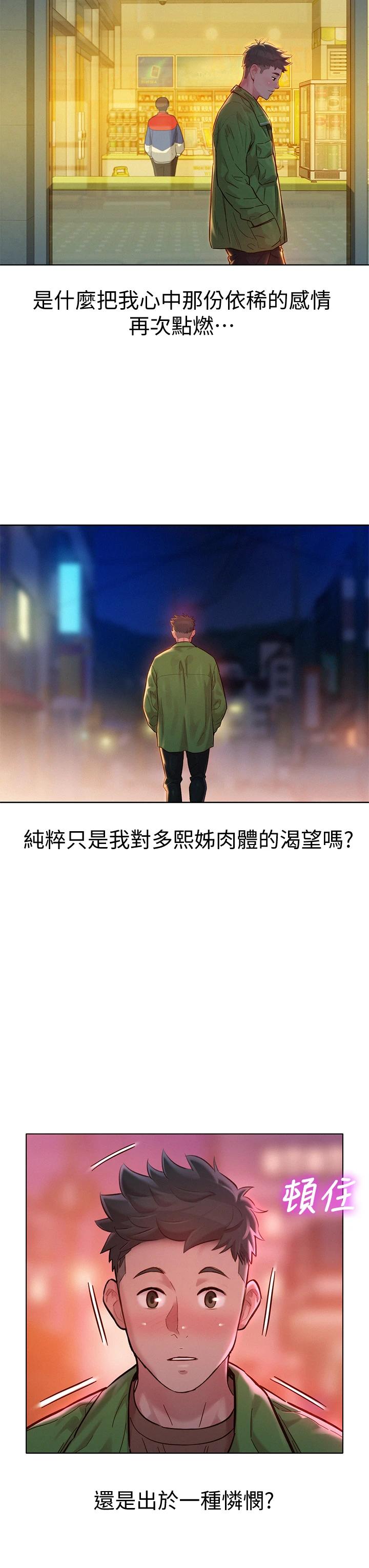 《漂亮乾姊姊》漫画 第156話-是憐憫還是肉體的渴望