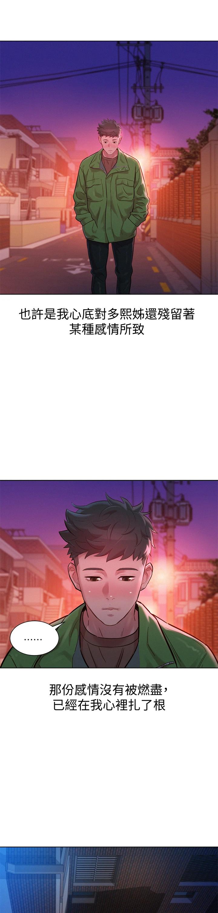 《漂亮乾姊姊》漫画 第156話-是憐憫還是肉體的渴望