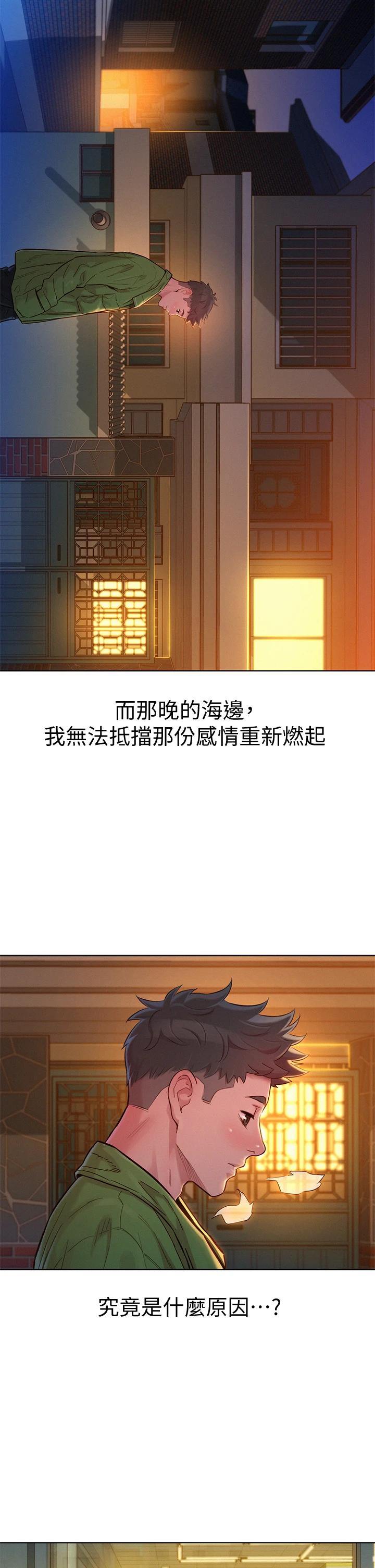 《漂亮乾姊姊》漫画 第156話-是憐憫還是肉體的渴望