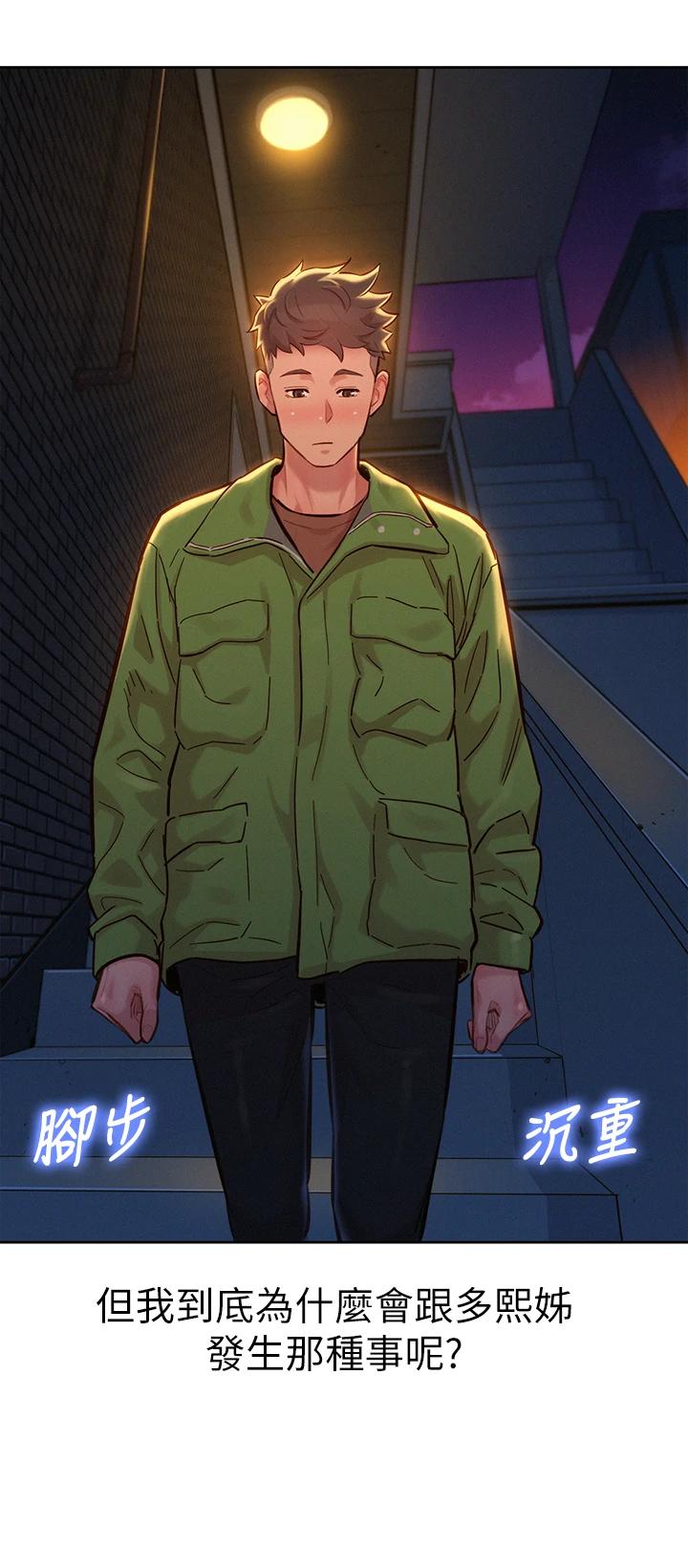 《漂亮乾姊姊》漫画 第156話-是憐憫還是肉體的渴望