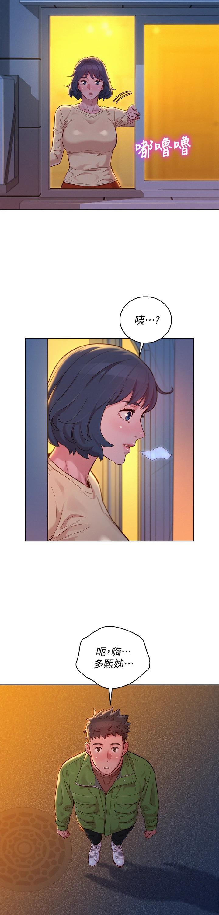 《漂亮乾姊姊》漫画 第156話-是憐憫還是肉體的渴望