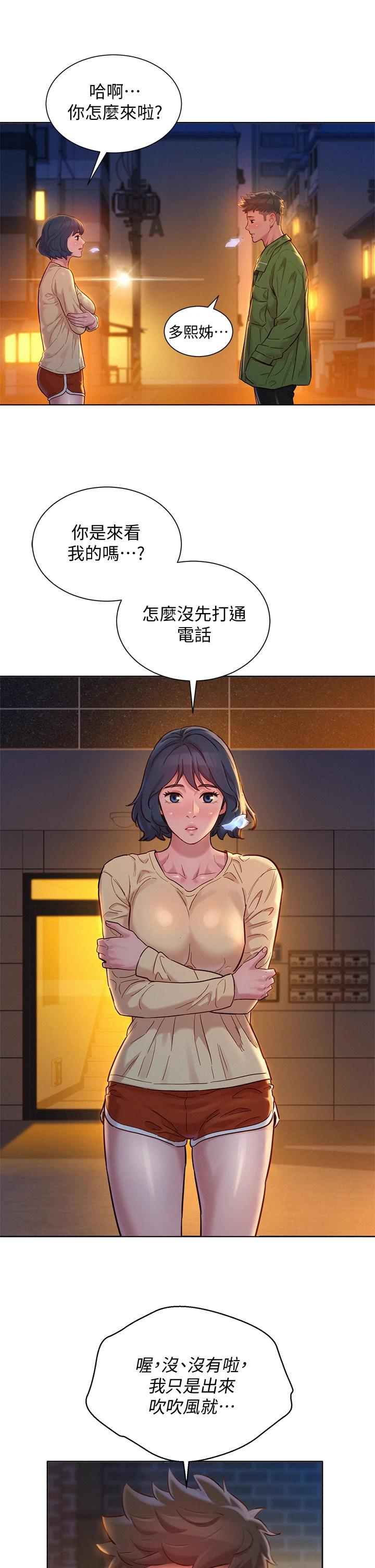 《漂亮乾姊姊》漫画 第156話-是憐憫還是肉體的渴望