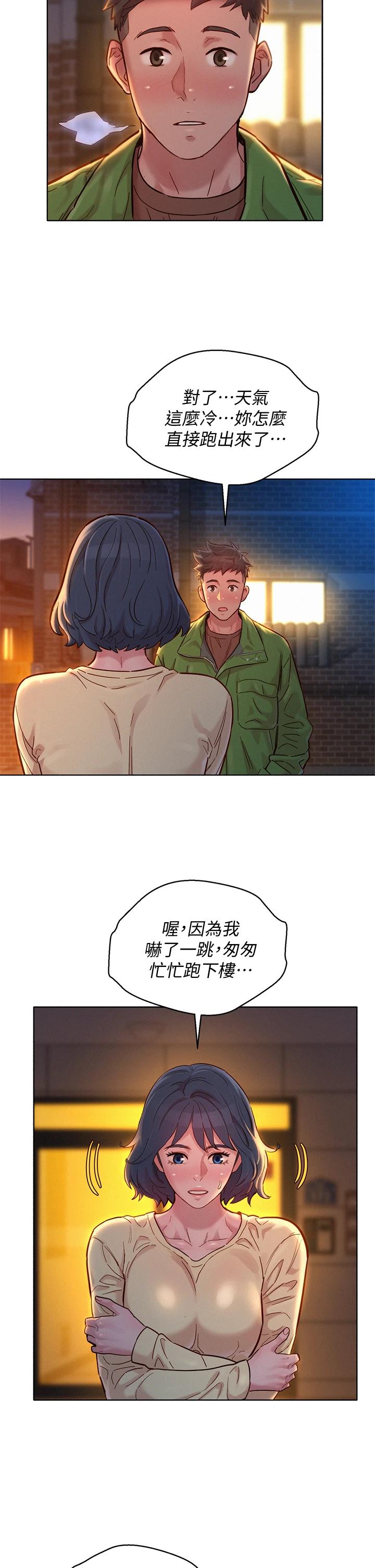 《漂亮乾姊姊》漫画 第156話-是憐憫還是肉體的渴望
