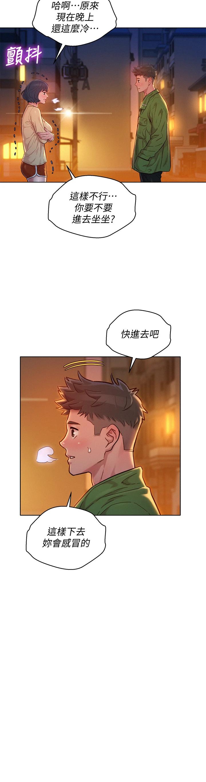 《漂亮乾姊姊》漫画 第156話-是憐憫還是肉體的渴望
