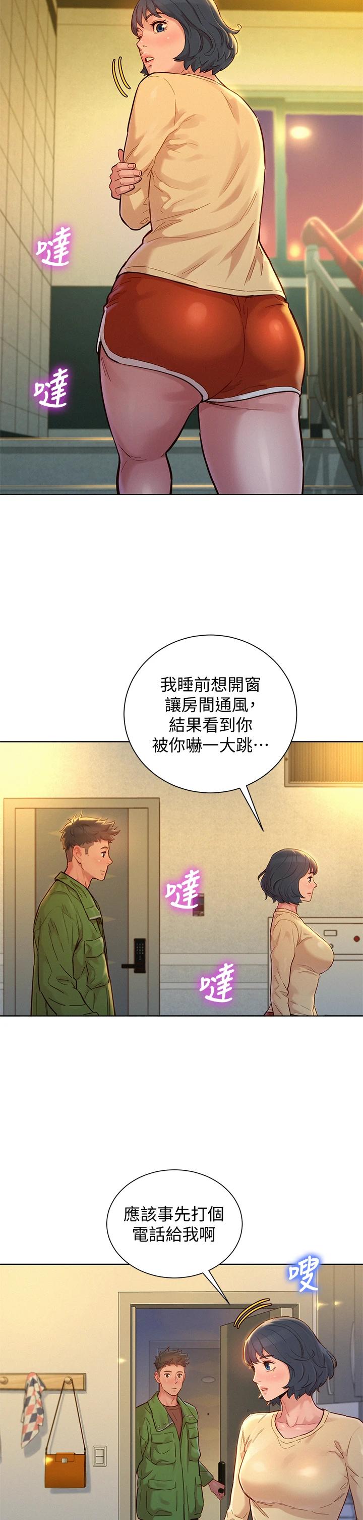 《漂亮乾姊姊》漫画 第156話-是憐憫還是肉體的渴望