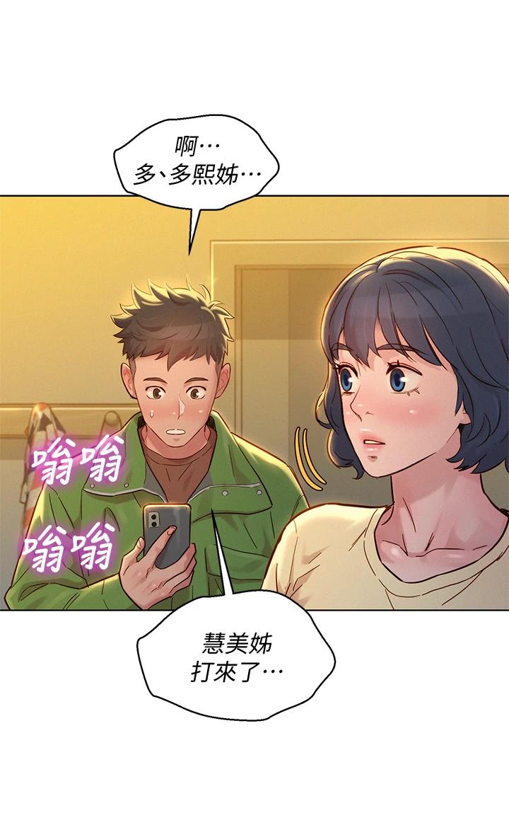 《漂亮乾姊姊》漫画 第156話-是憐憫還是肉體的渴望