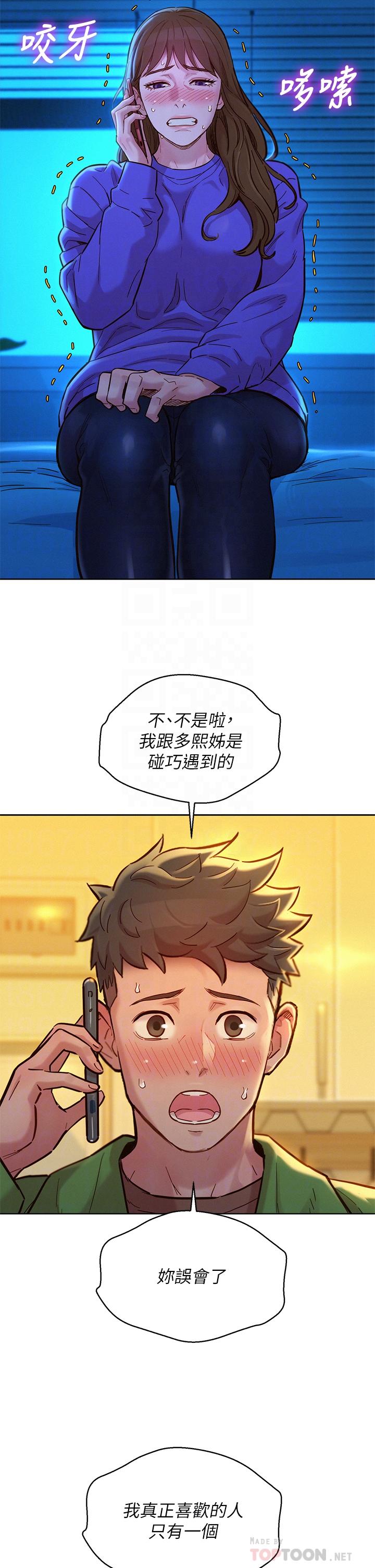《漂亮乾姊姊》漫画 第157話-志豪真正喜歡的人