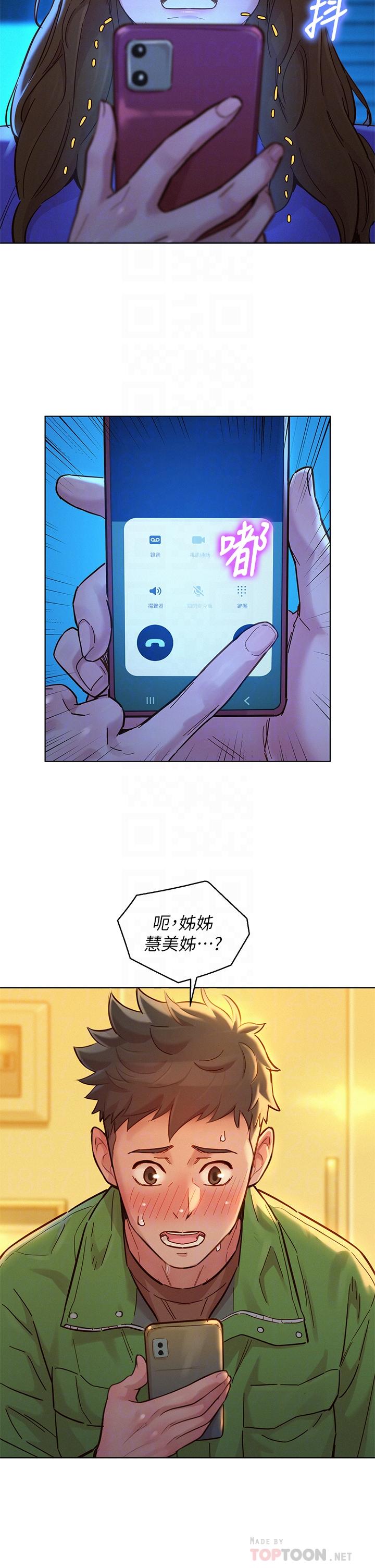 《漂亮乾姊姊》漫画 第157話-志豪真正喜歡的人