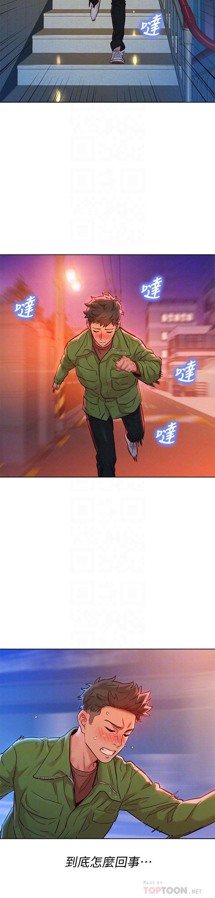 《漂亮乾姊姊》漫画 第157話-志豪真正喜歡的人