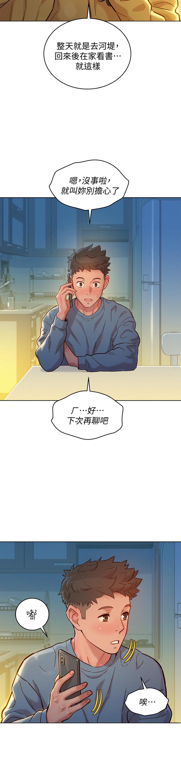 《漂亮乾姊姊》漫画 第157話-志豪真正喜歡的人