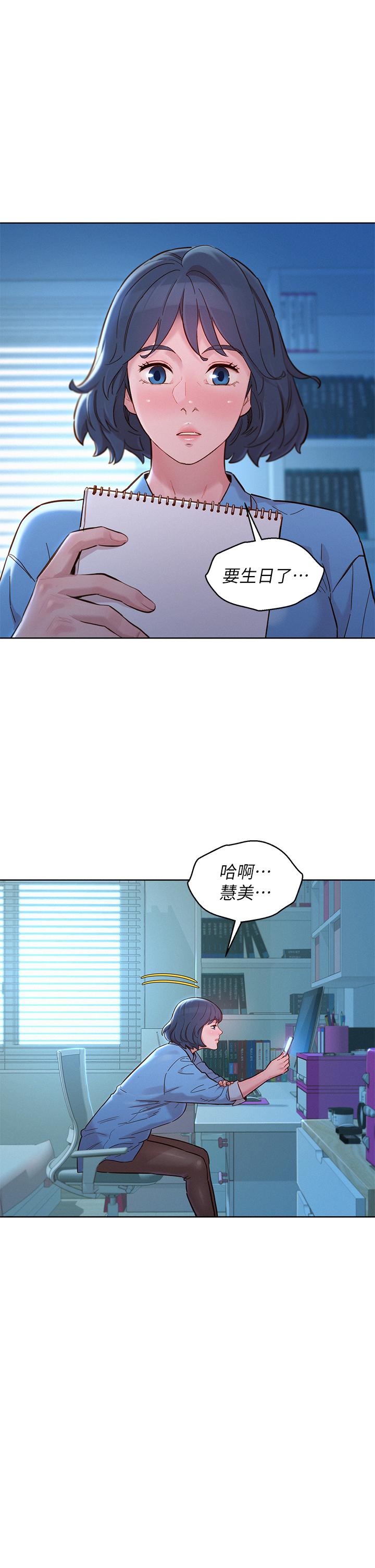 《漂亮乾姊姊》漫画 第157話-志豪真正喜歡的人