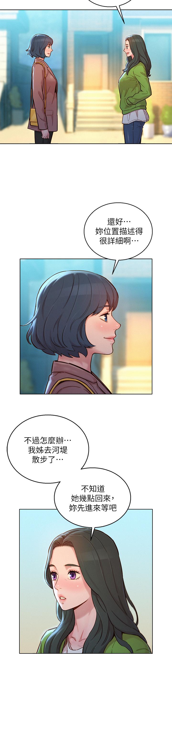 《漂亮乾姊姊》漫画 第157話-志豪真正喜歡的人