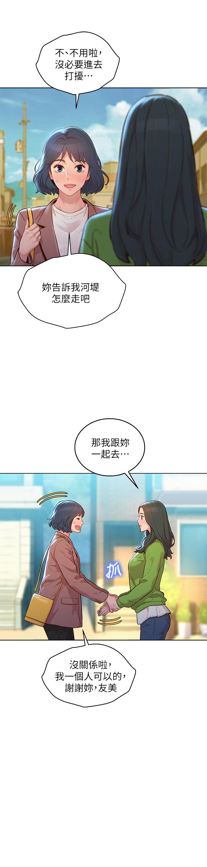 《漂亮乾姊姊》漫画 第157話-志豪真正喜歡的人